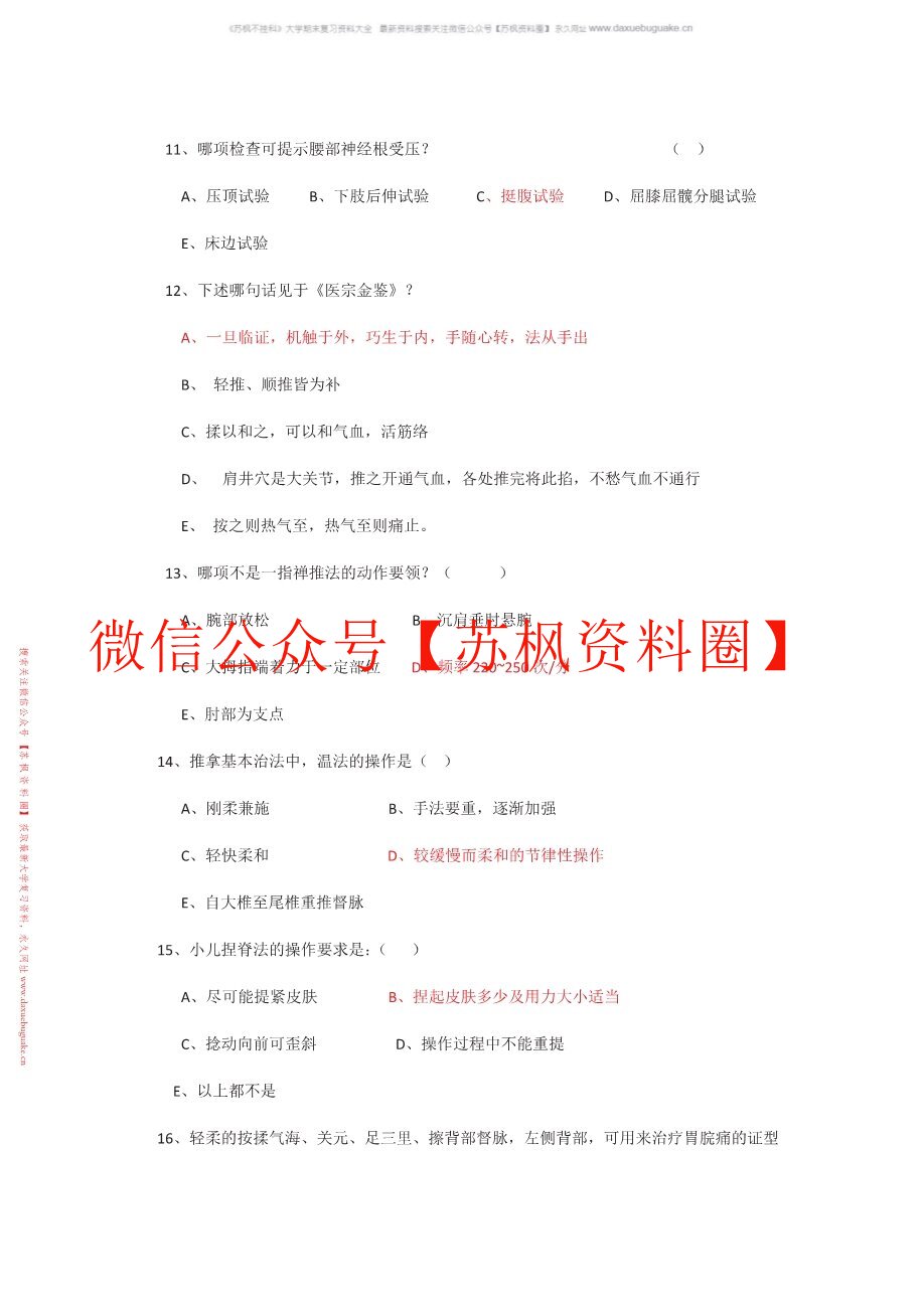 推拿学